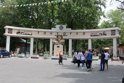 Jalal-Abad City Guide, Toktogul Park - Kyrgyzstan